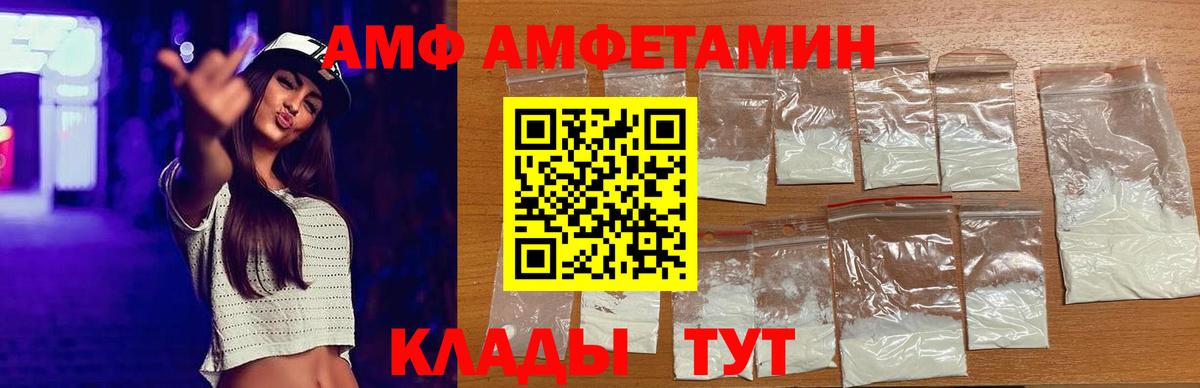 Мичуринск  АМФ  Вход с VPN  Amphetamine Розовый 