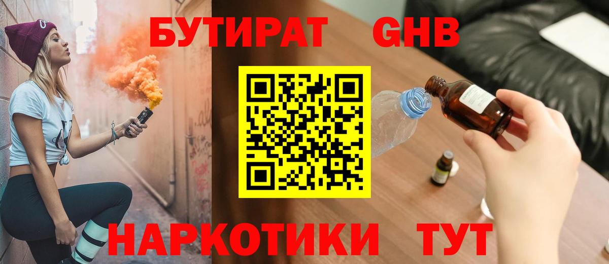 БУТИРАТ вода  Вход с VPN  Мичуринск 
