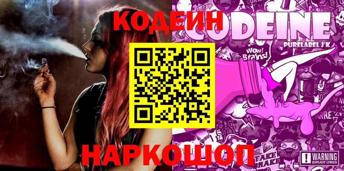 Codein Purple Drank Мичуринск