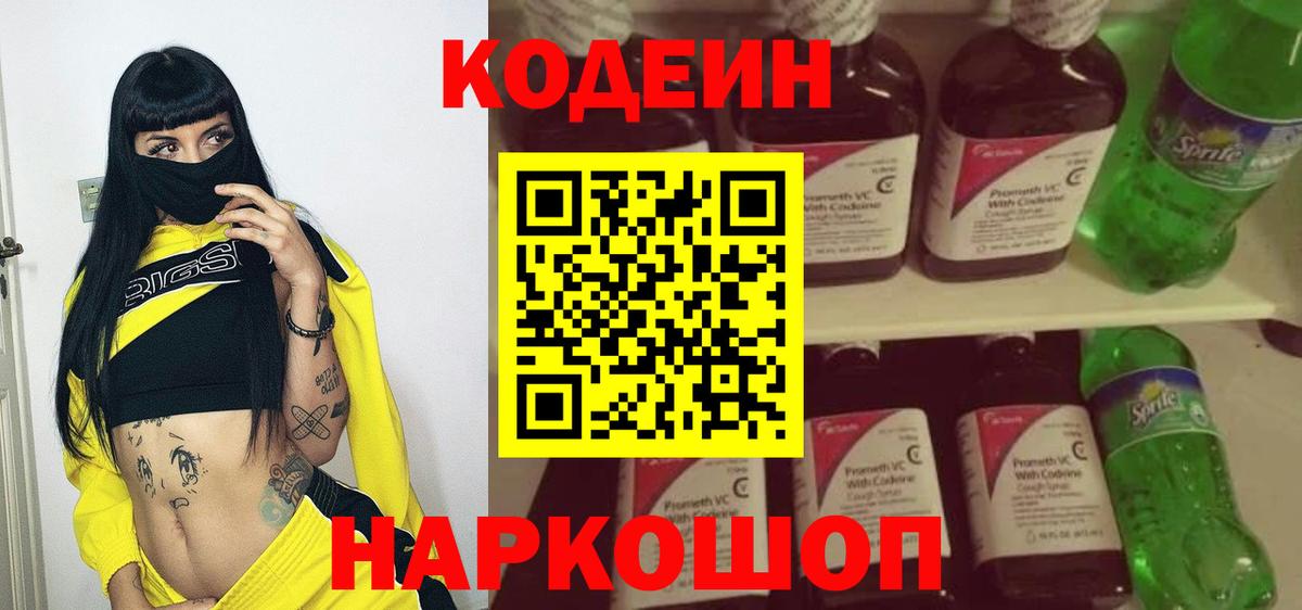 Кодеиновый сироп Lean Purple Drank  Codein Purple Drank  Вход с VPN  Мичуринск 