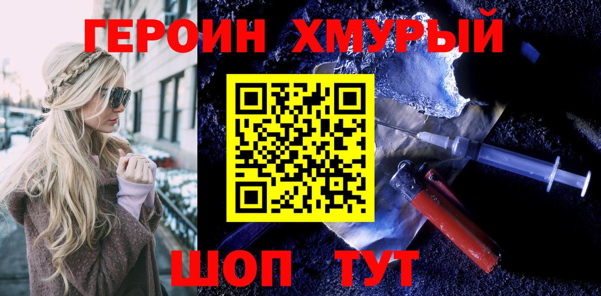 Мичуринск  ГЕРОИН VHQ  ГЕРОИН  Вход с VPN 