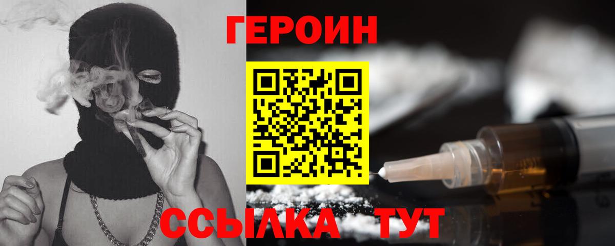 ГЕРОИН герыч Мичуринск
