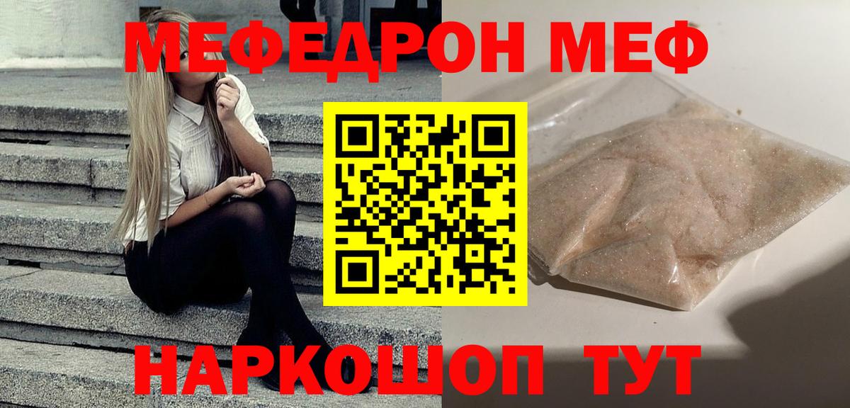 Мефедрон кристаллы Мичуринск