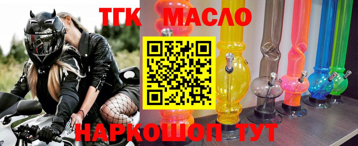 ТГК вейп с тгк  ТГК вейп  Вход с VPN  Мичуринск 